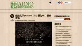 What Arno.tw website looked like in 2020 (4 years ago)