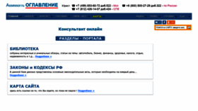 What Assessor.ru website looked like in 2020 (4 years ago)