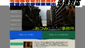 What Atsumi.tokyo website looked like in 2020 (4 years ago)