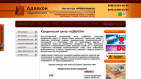 What Adveconspb.ru website looked like in 2020 (4 years ago)