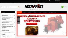 What Aksmar.com.ua website looked like in 2020 (4 years ago)