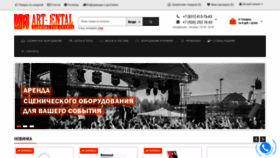 What Art-rental.ru website looked like in 2020 (4 years ago)
