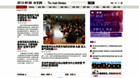 What Asahichinese-j.com website looked like in 2020 (4 years ago)