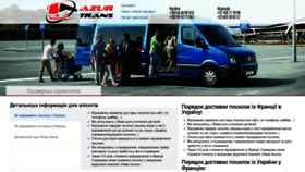 What Azur-trans.cv.ua website looked like in 2020 (4 years ago)