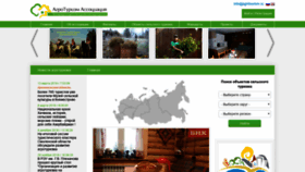 What Agritourism.ru website looked like in 2020 (4 years ago)