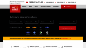 What Avtokoks.com.ua website looked like in 2020 (4 years ago)