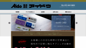 What Aido.co.jp website looked like in 2020 (4 years ago)