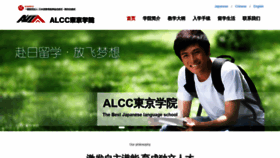 What Alcctokyo.com website looked like in 2020 (4 years ago)