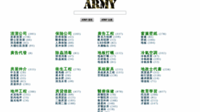 What Army.com.tw website looked like in 2020 (4 years ago)