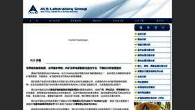 What Alsglobal.net.cn website looked like in 2020 (4 years ago)