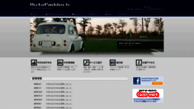 What Autopaddock.co.jp website looked like in 2020 (4 years ago)