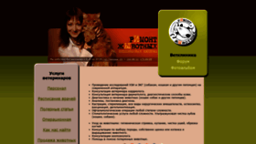 What Animalservice.ru website looked like in 2020 (4 years ago)