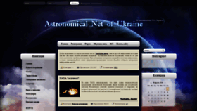 What Astronomy.net.ua website looked like in 2020 (4 years ago)