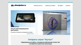 What Altmedpribor.ru website looked like in 2020 (4 years ago)