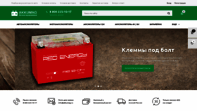 What Akkumag.ru website looked like in 2020 (4 years ago)