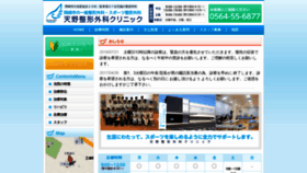 What Amano-orthopedics-clinic.jp website looked like in 2020 (4 years ago)