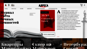 What Adresaspb.ru website looked like in 2020 (4 years ago)