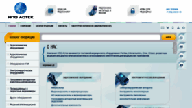 What Astek-npo.ru website looked like in 2020 (4 years ago)
