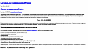 What Appraisal.od.ua website looked like in 2020 (4 years ago)
