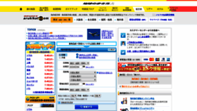 What Arukikata.com website looked like in 2020 (4 years ago)