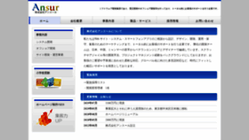 What Ansurs.co.jp website looked like in 2020 (4 years ago)