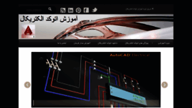 What Autocad-electrical.ir website looked like in 2020 (4 years ago)