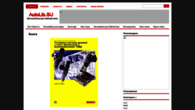 What Autolib.su website looked like in 2020 (4 years ago)
