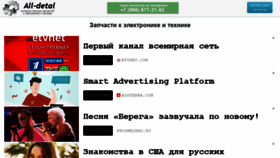 What All-detal.ru website looked like in 2020 (4 years ago)