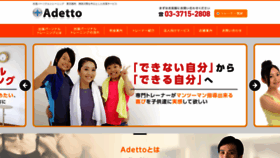 What Adetto.jp website looked like in 2020 (4 years ago)