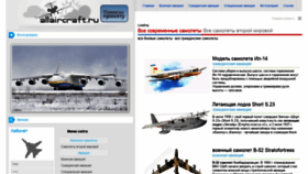 What Allaircraft.ru website looked like in 2020 (4 years ago)