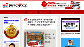 What Active-note.jp website looked like in 2020 (4 years ago)