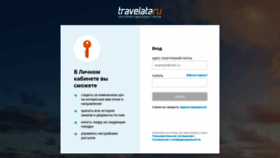 What Account.travelata.ru website looked like in 2020 (4 years ago)