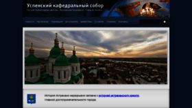 What Astrsobor.ru website looked like in 2020 (4 years ago)