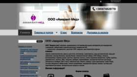What Amarant-med.com.ua website looked like in 2020 (4 years ago)