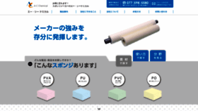 What Ac-chemical.co.jp website looked like in 2020 (4 years ago)