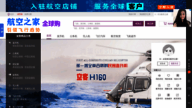 What Aerohome.com.cn website looked like in 2020 (4 years ago)