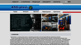 What Asg-plast.com website looked like in 2020 (4 years ago)