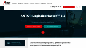 What Antor.ru website looked like in 2020 (4 years ago)
