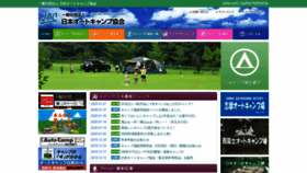 What Autocamp.or.jp website looked like in 2020 (4 years ago)