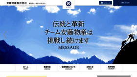 What Andobussan.co.jp website looked like in 2020 (4 years ago)