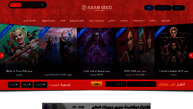 What Arabseed.co website looked like in 2020 (4 years ago)