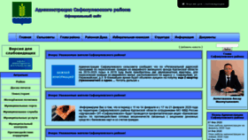 What Admsafakulevo.ru website looked like in 2020 (5 years ago)