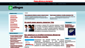 What Allingvo.ru website looked like in 2020 (5 years ago)