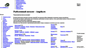 What Angeln.ru website looked like in 2020 (4 years ago)