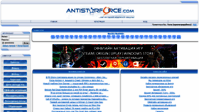 What Antistarforce.com website looked like in 2020 (4 years ago)