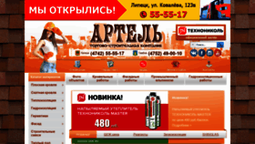 What Artel48.ru website looked like in 2020 (4 years ago)