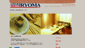 What Atelierryoma.com website looked like in 2020 (4 years ago)