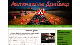 What Avtoshkola-driver.ru website looked like in 2020 (4 years ago)