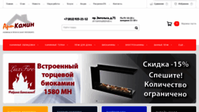 What Art-kaminspb.ru website looked like in 2020 (4 years ago)
