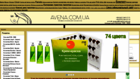 What Avena.com.ua website looked like in 2020 (4 years ago)